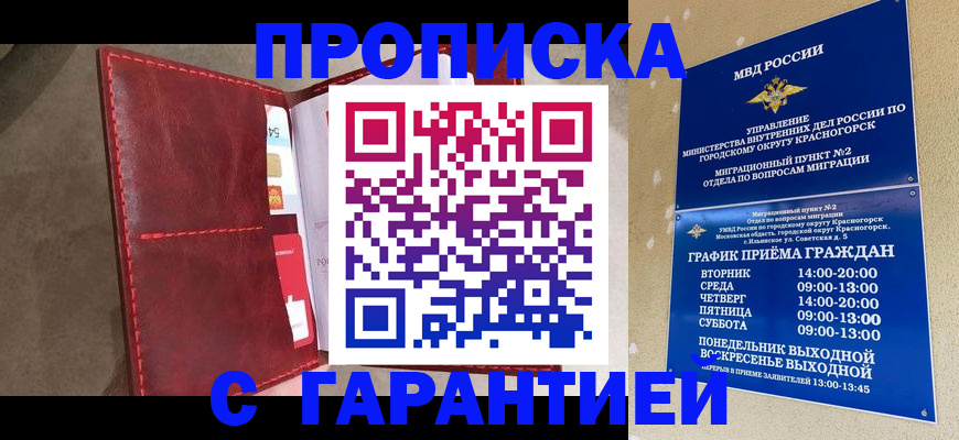 временная прописка в Киреевске